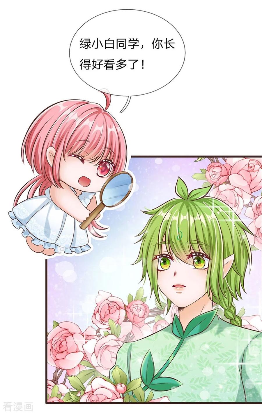 皇帝陛下的天价宝贝172话 爸爸是什么