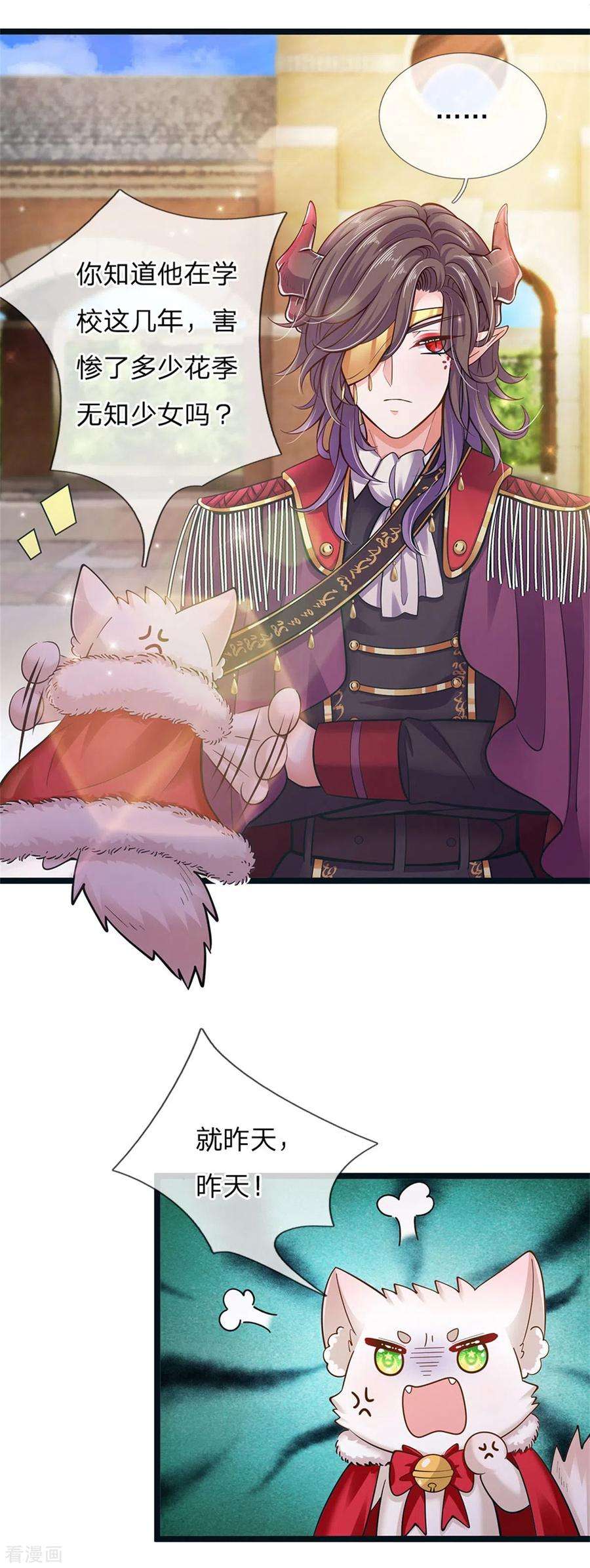 皇帝陛下的天价宝贝173话 扔渣男