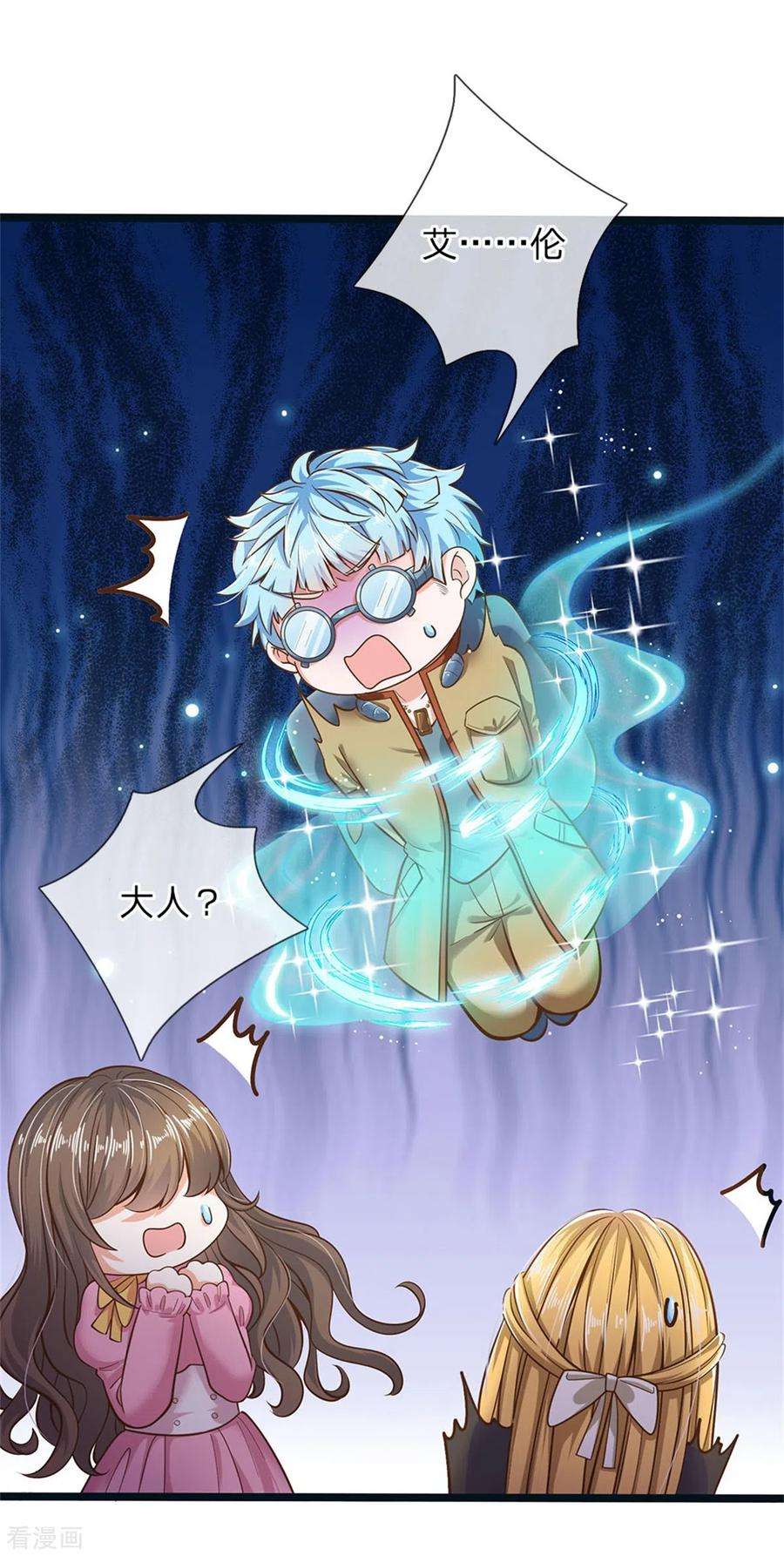 皇帝陛下的天价宝贝173话 扔渣男