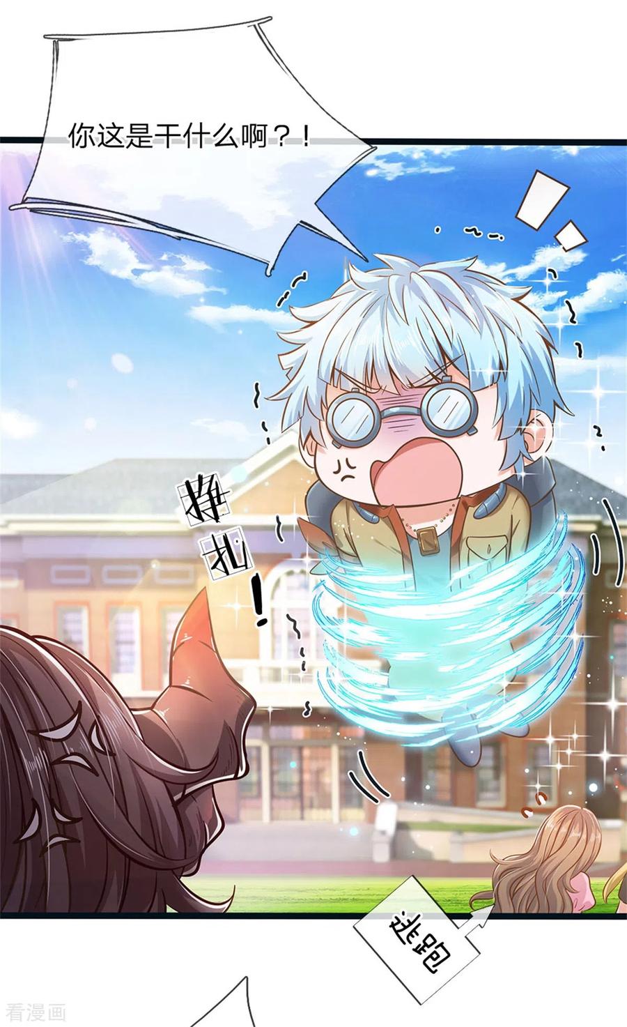 皇帝陛下的天价宝贝173话 扔渣男