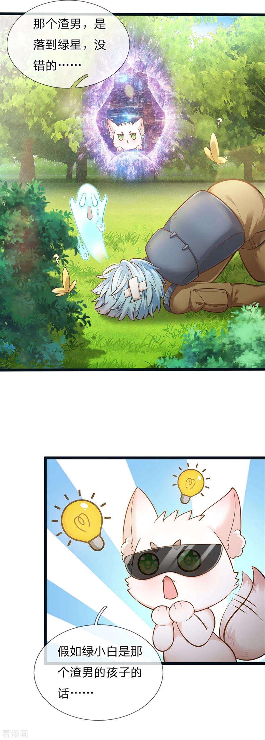 皇帝陛下的天价宝贝173话 扔渣男