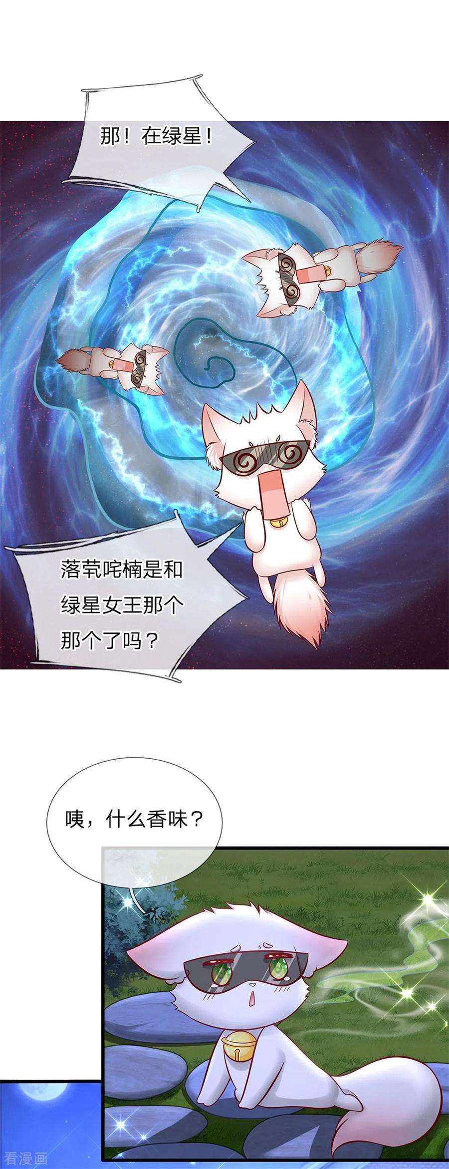 皇帝陛下的天价宝贝173话 扔渣男