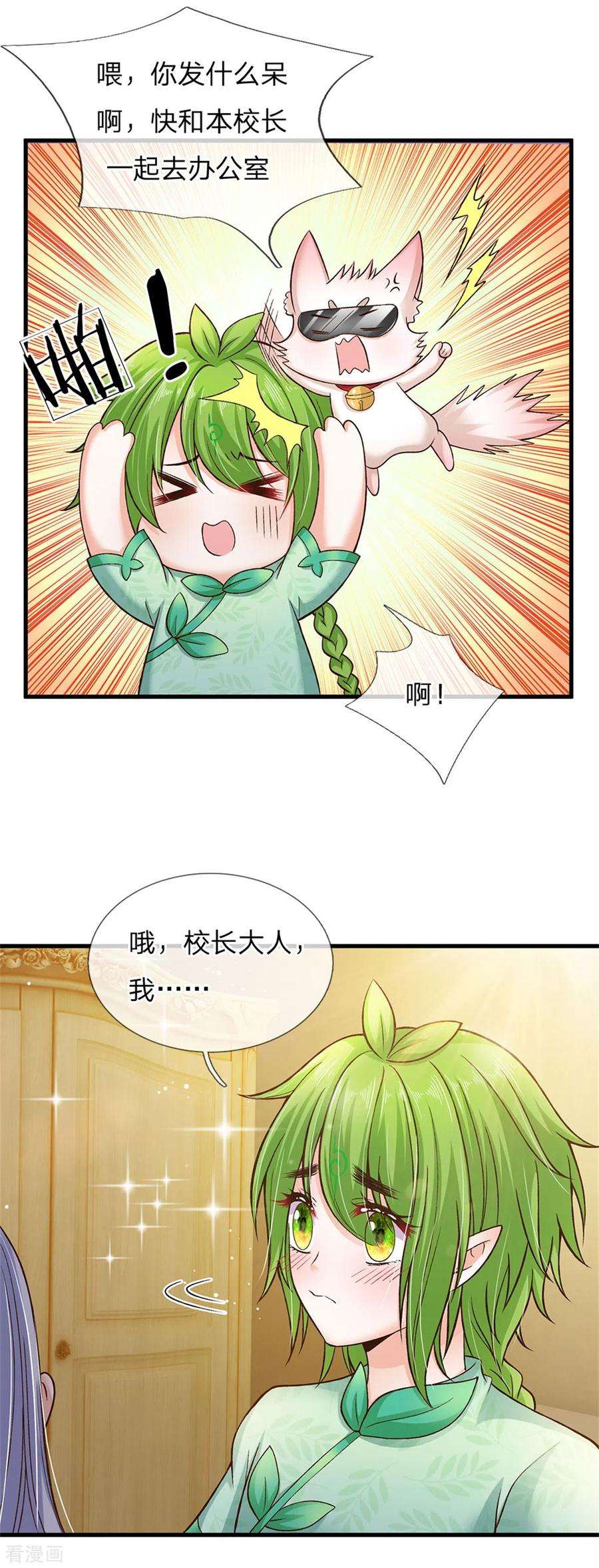 皇帝陛下的天价宝贝173话 扔渣男