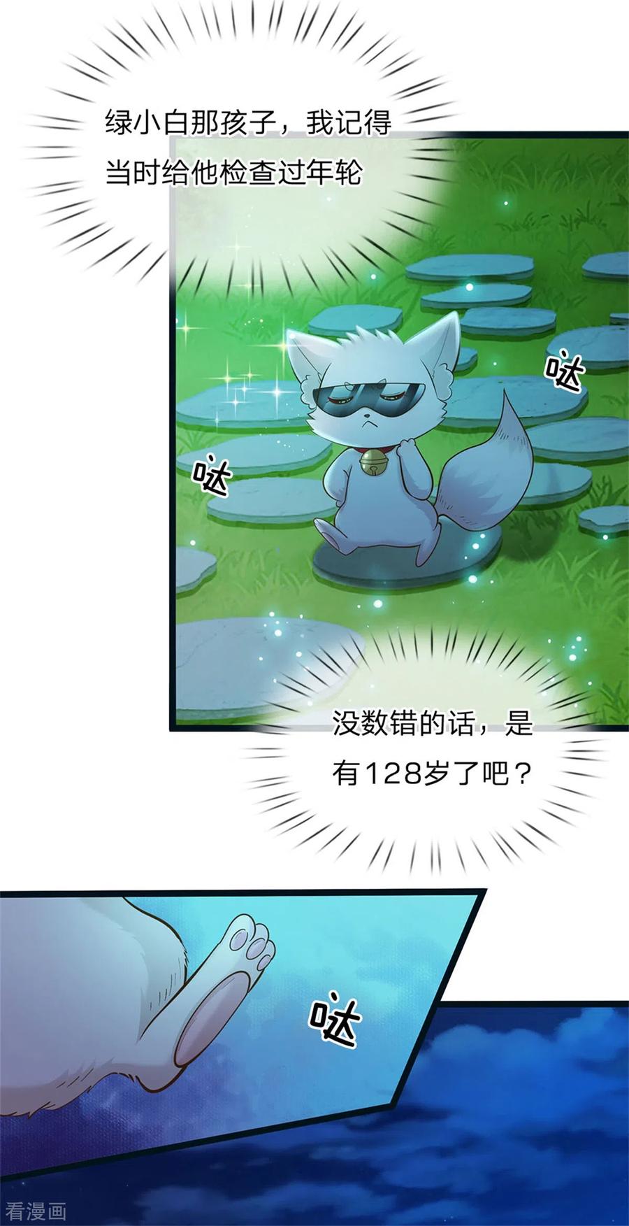 皇帝陛下的天价宝贝173话 扔渣男