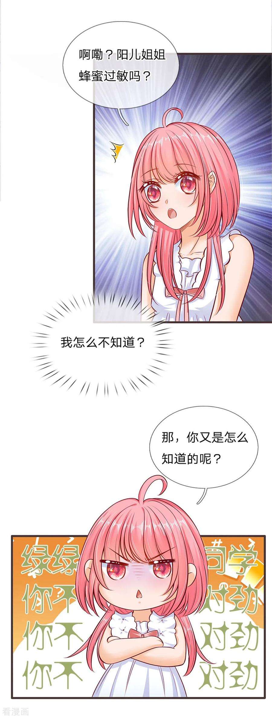 皇帝陛下的天价宝贝174话 她的一切他都知道