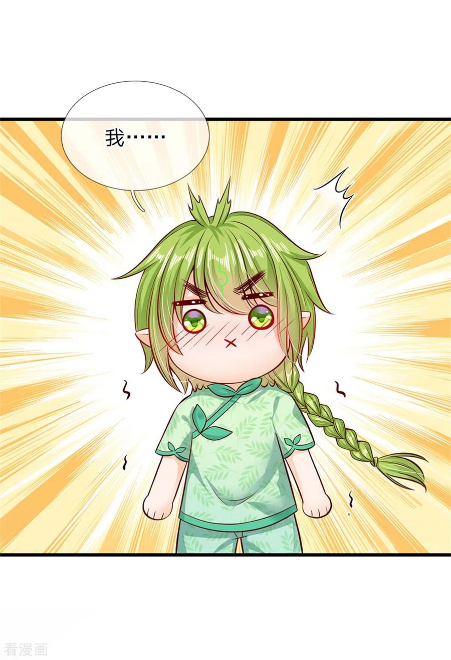 皇帝陛下的天价宝贝174话 她的一切他都知道