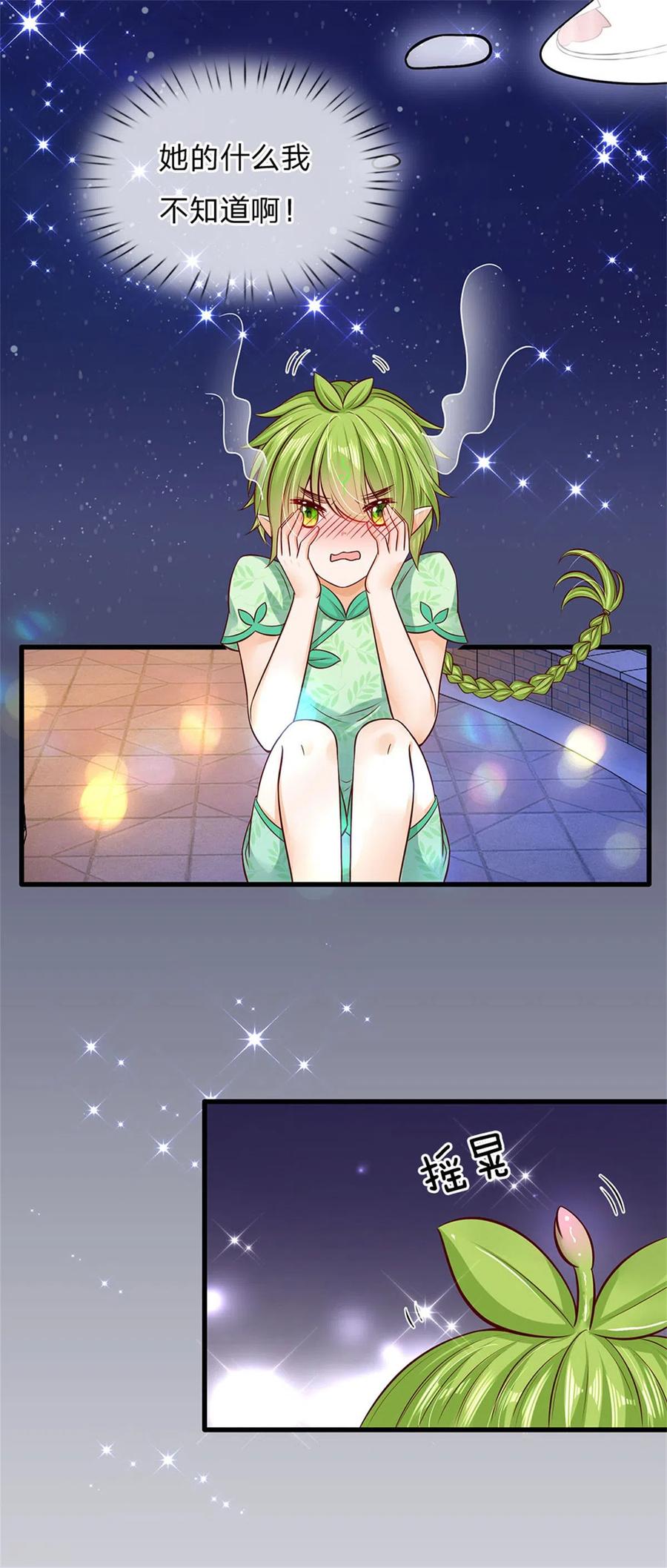 皇帝陛下的天价宝贝174话 她的一切他都知道