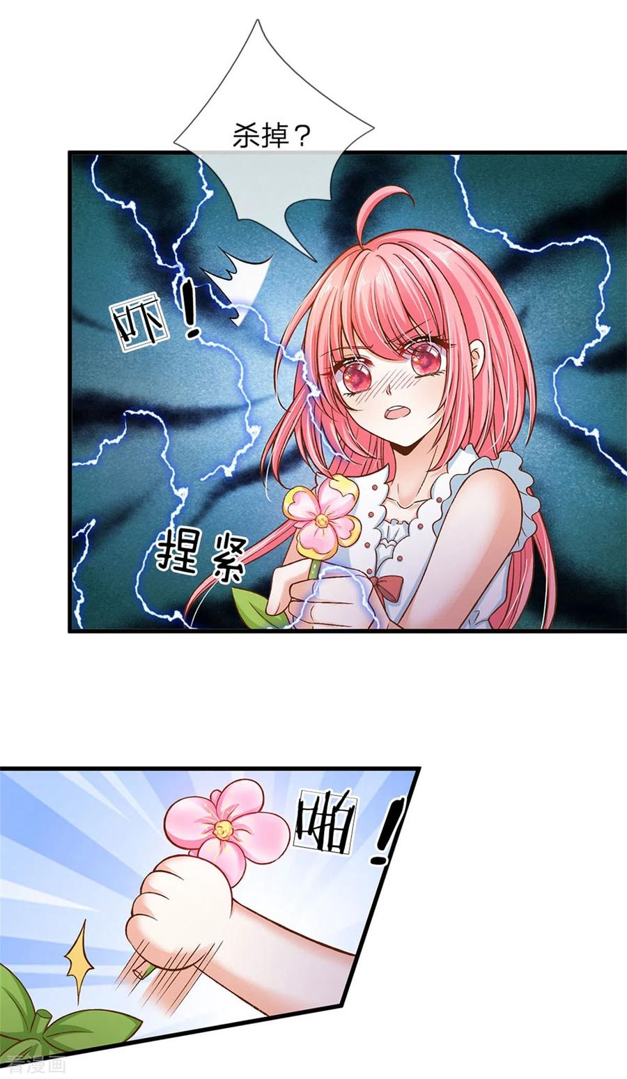 皇帝陛下的天价宝贝174话 她的一切他都知道