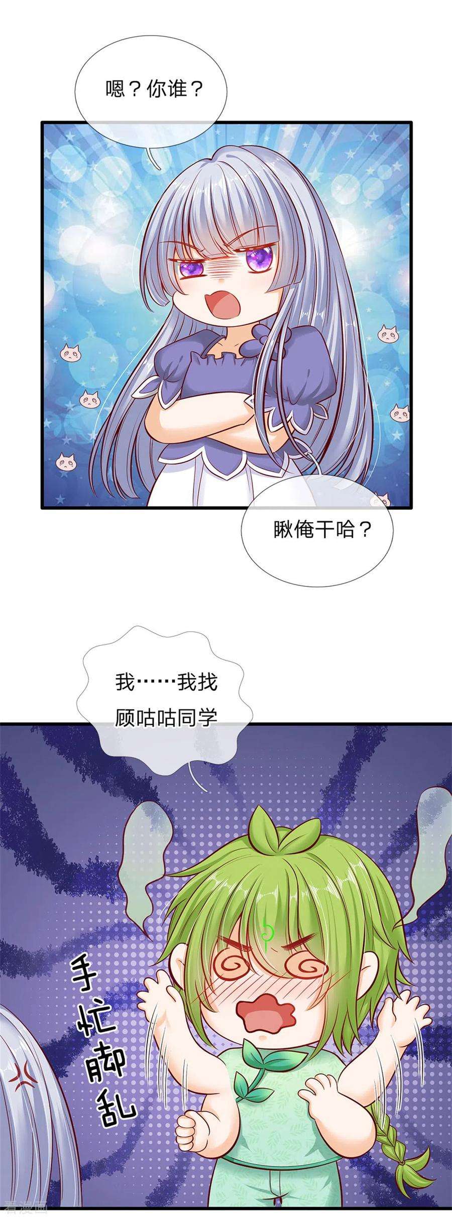 皇帝陛下的天价宝贝174话 她的一切他都知道