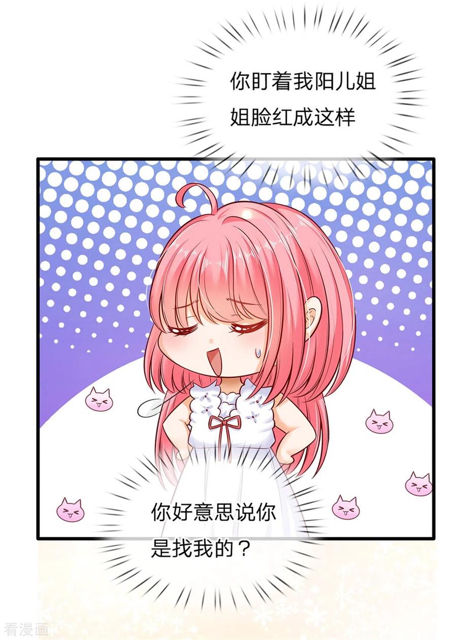 皇帝陛下的天价宝贝174话 她的一切他都知道