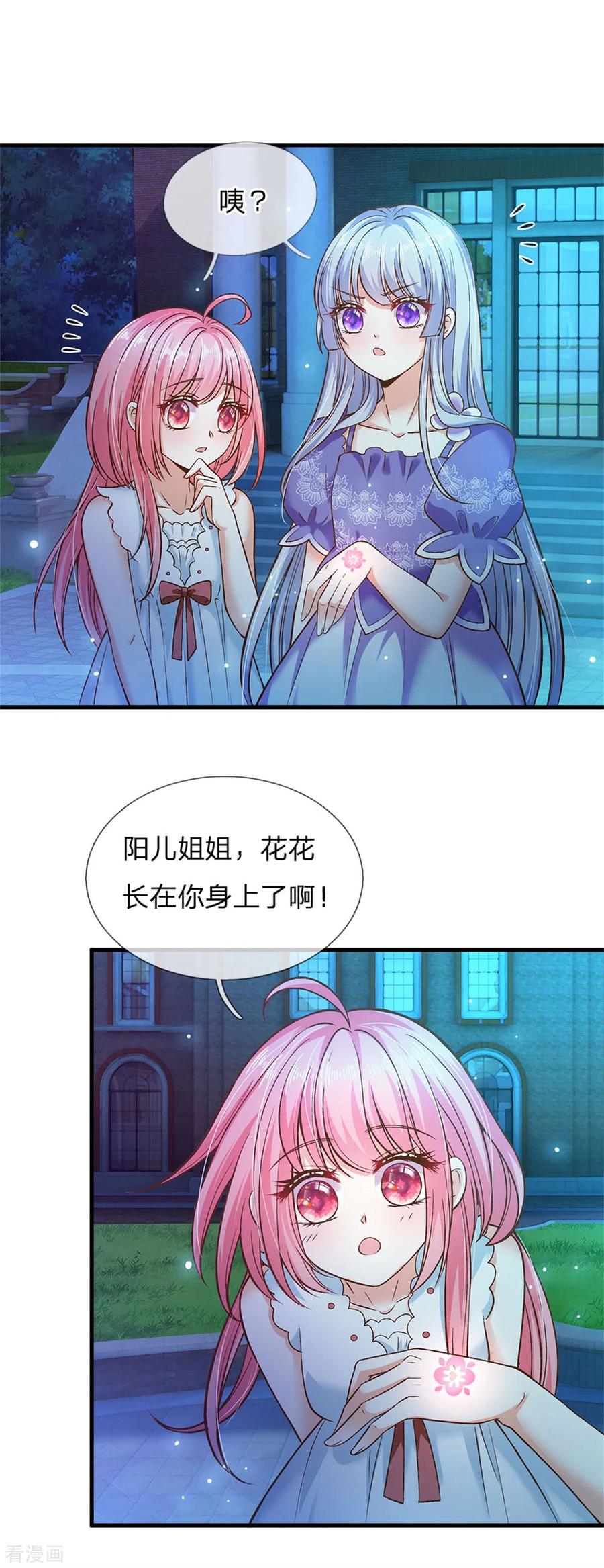 皇帝陛下的天价宝贝175话 我喜欢的只有芽芽！