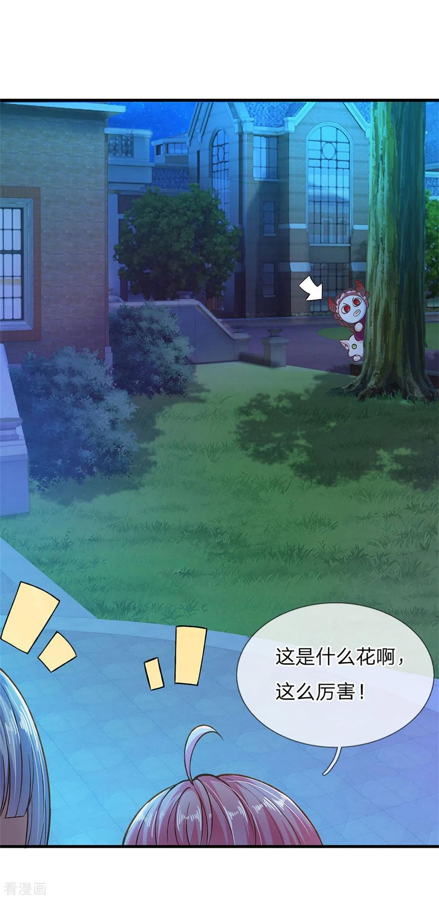 皇帝陛下的天价宝贝175话 我喜欢的只有芽芽！