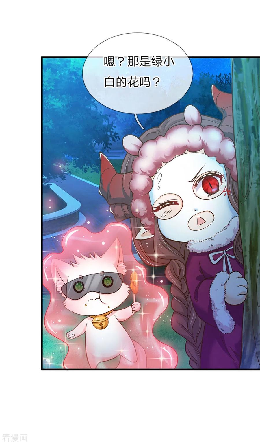 皇帝陛下的天价宝贝175话 我喜欢的只有芽芽！