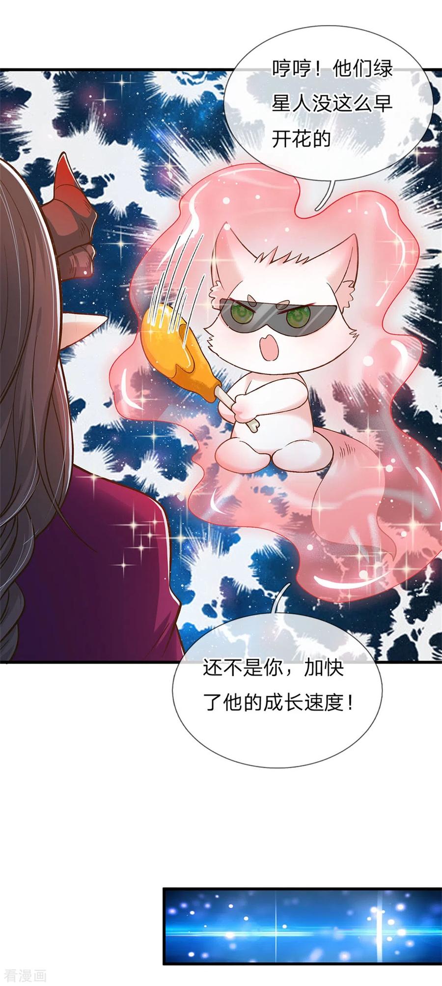 皇帝陛下的天价宝贝175话 我喜欢的只有芽芽！