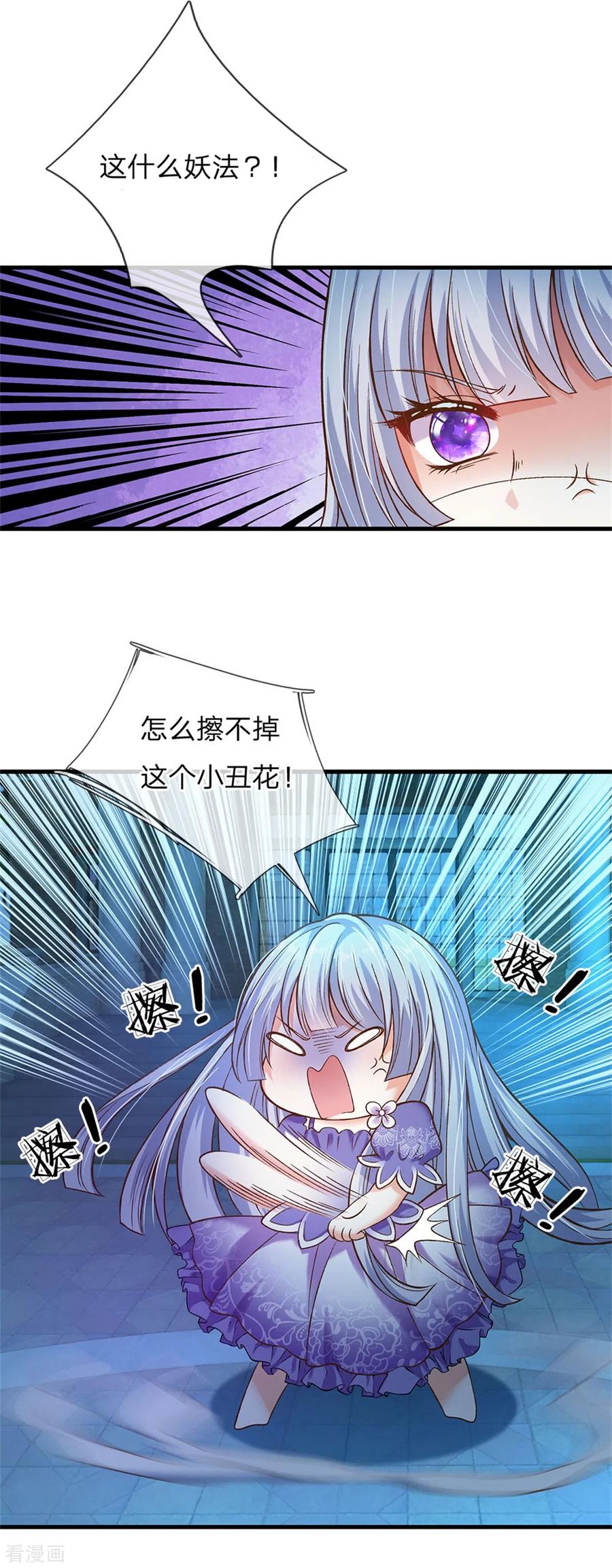 皇帝陛下的天价宝贝175话 我喜欢的只有芽芽！