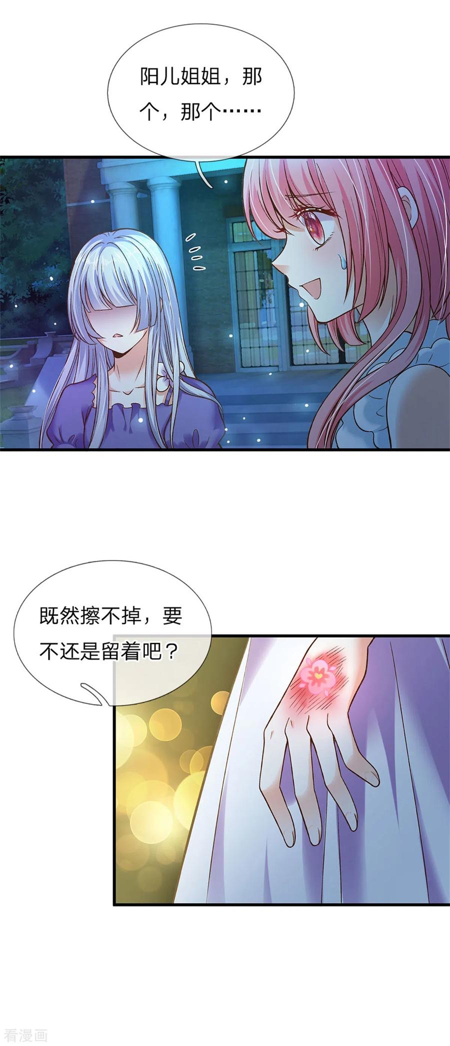 皇帝陛下的天价宝贝175话 我喜欢的只有芽芽！