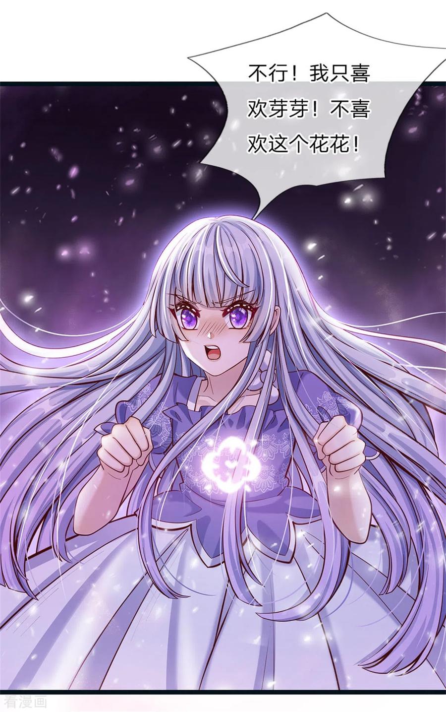 皇帝陛下的天价宝贝175话 我喜欢的只有芽芽！