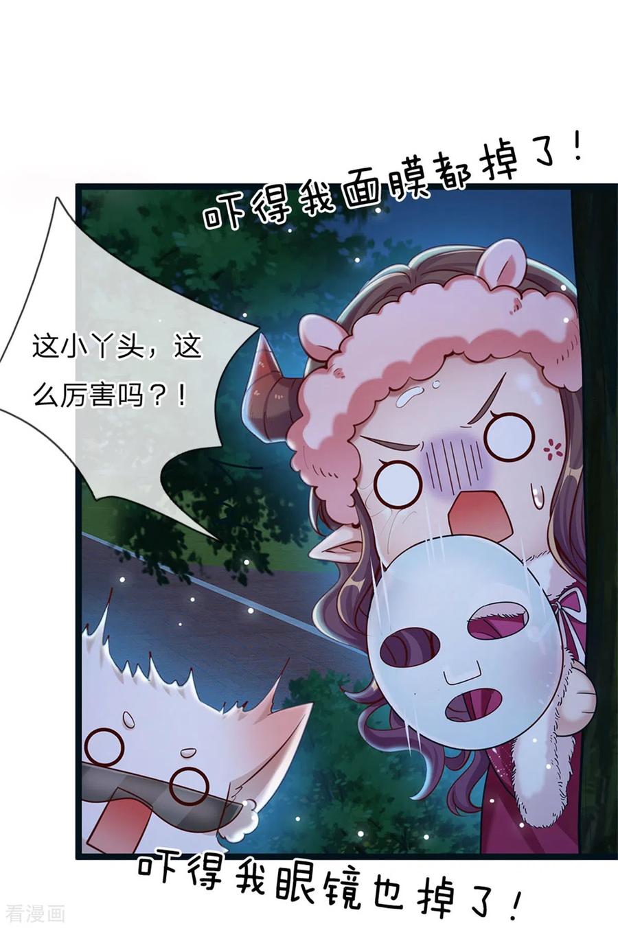 皇帝陛下的天价宝贝175话 我喜欢的只有芽芽！