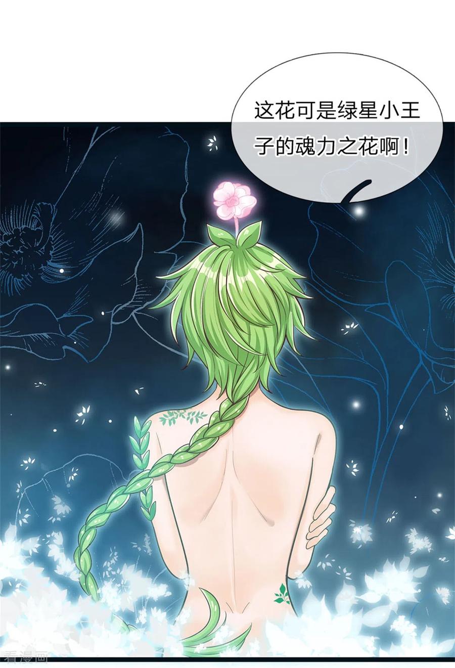 皇帝陛下的天价宝贝175话 我喜欢的只有芽芽！