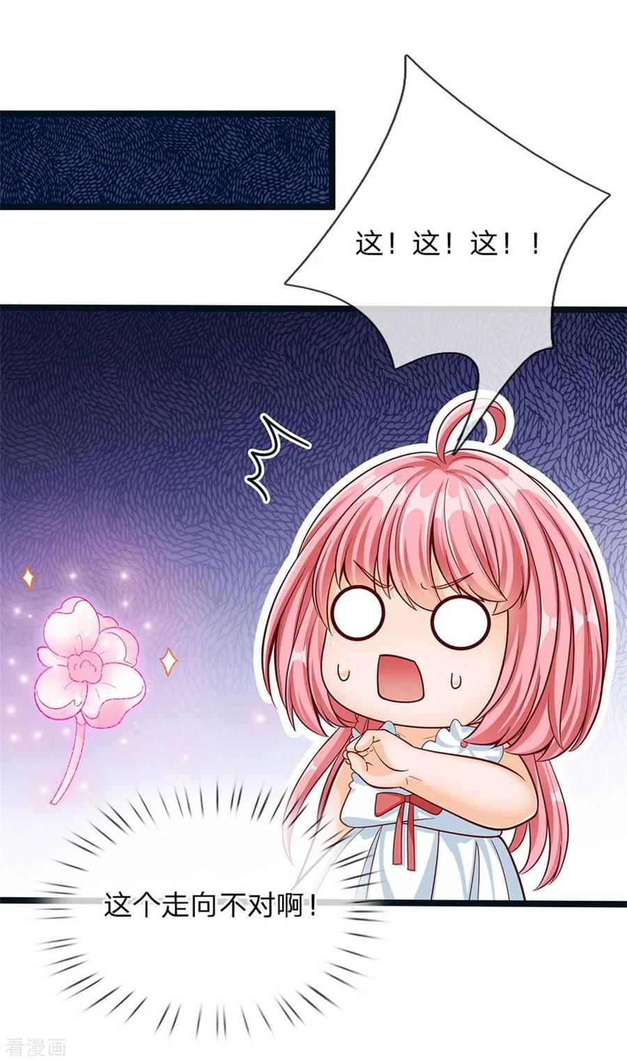 皇帝陛下的天价宝贝175话 我喜欢的只有芽芽！