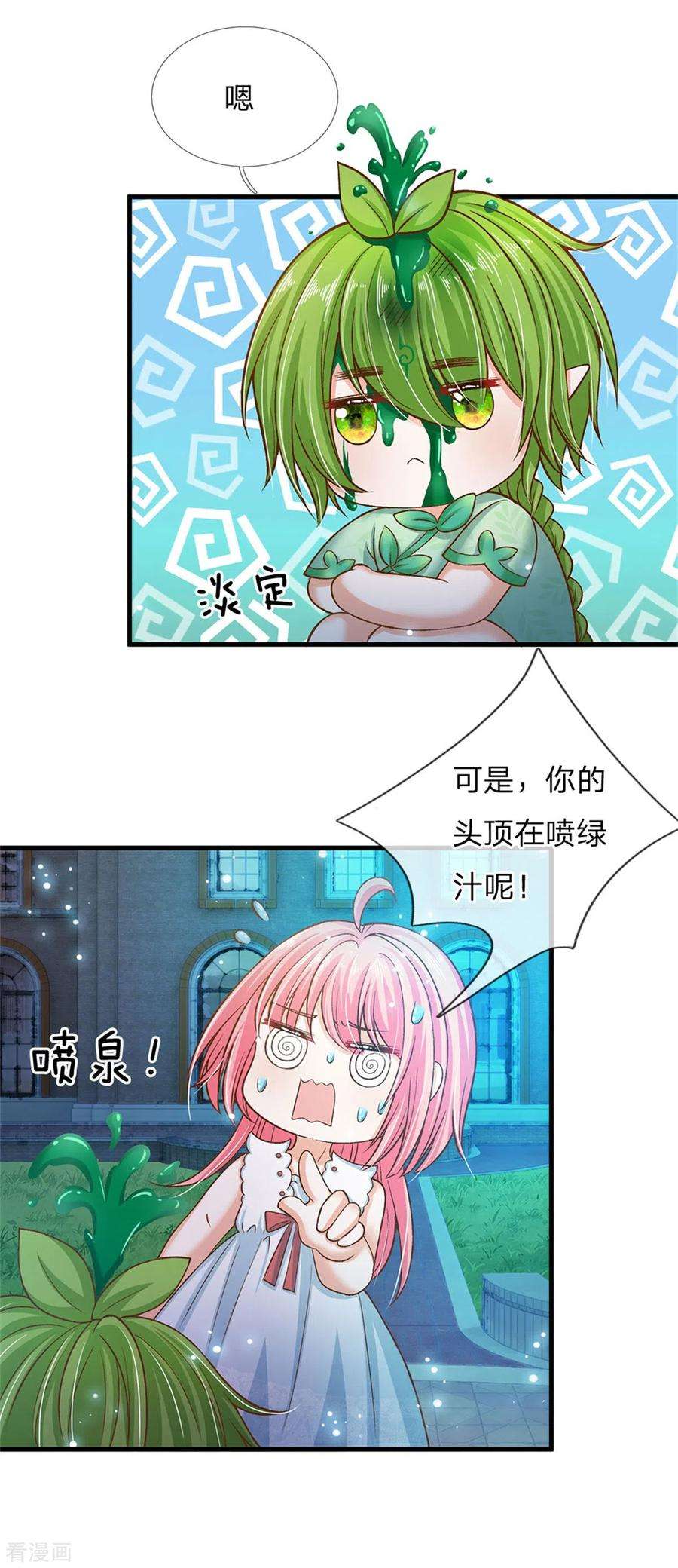 皇帝陛下的天价宝贝175话 我喜欢的只有芽芽！