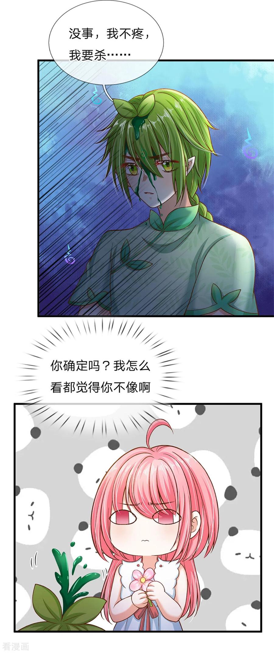 皇帝陛下的天价宝贝175话 我喜欢的只有芽芽！