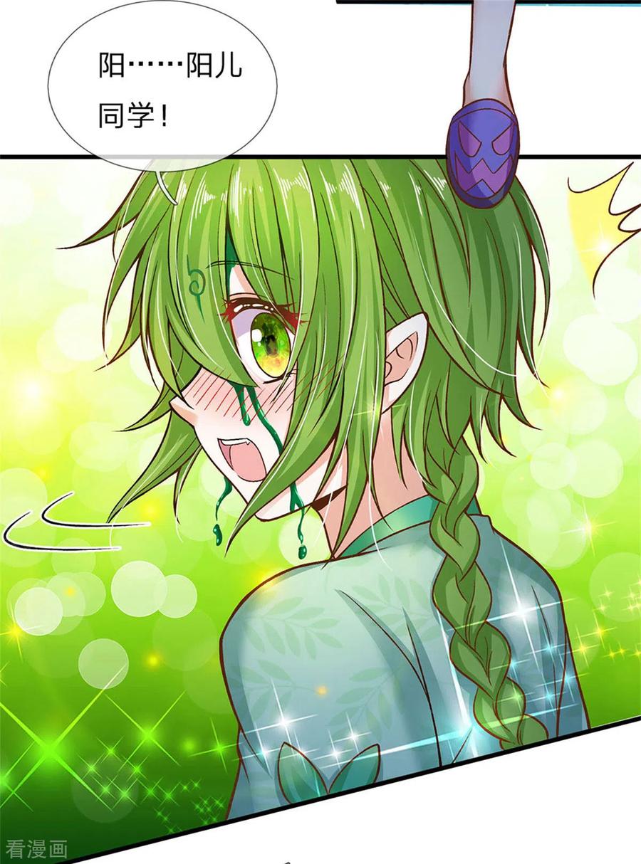 皇帝陛下的天价宝贝175话 我喜欢的只有芽芽！