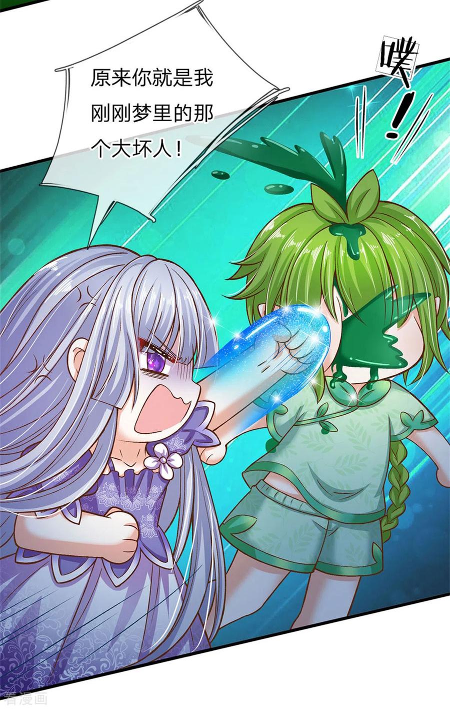 皇帝陛下的天价宝贝175话 我喜欢的只有芽芽！