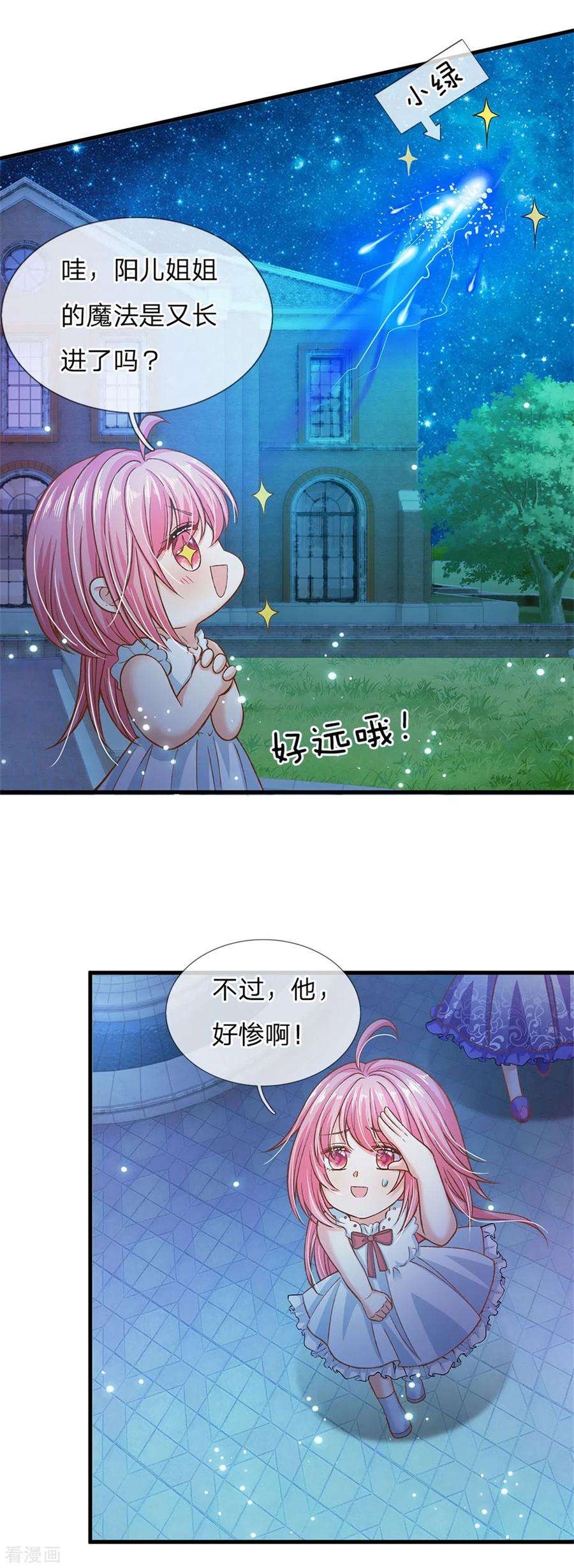 皇帝陛下的天价宝贝175话 我喜欢的只有芽芽！