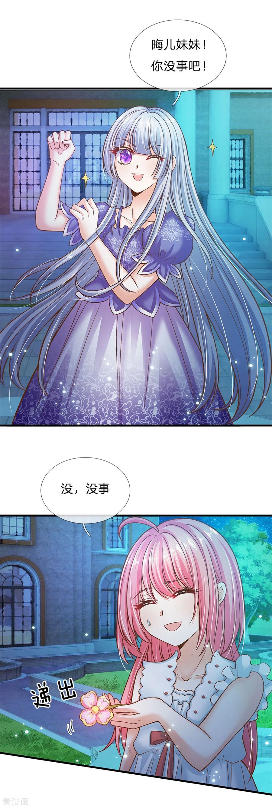 皇帝陛下的天价宝贝175话 我喜欢的只有芽芽！