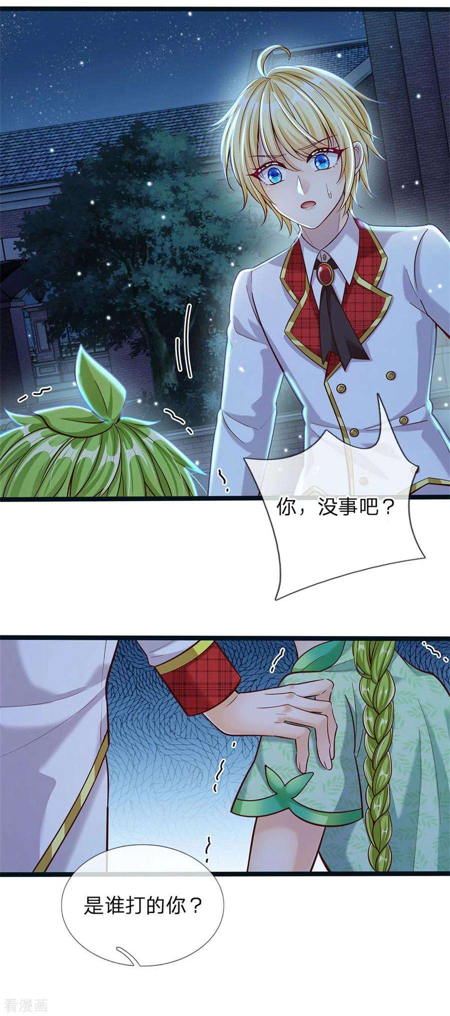 皇帝陛下的天价宝贝176话 晴路艰难难兄难弟