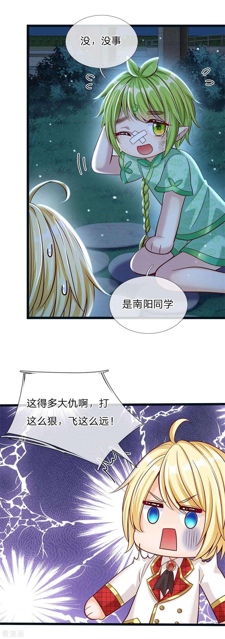 皇帝陛下的天价宝贝176话 晴路艰难难兄难弟