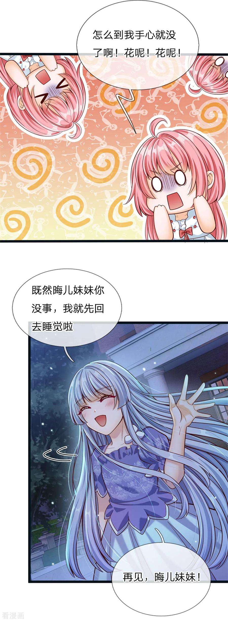 皇帝陛下的天价宝贝176话 晴路艰难难兄难弟