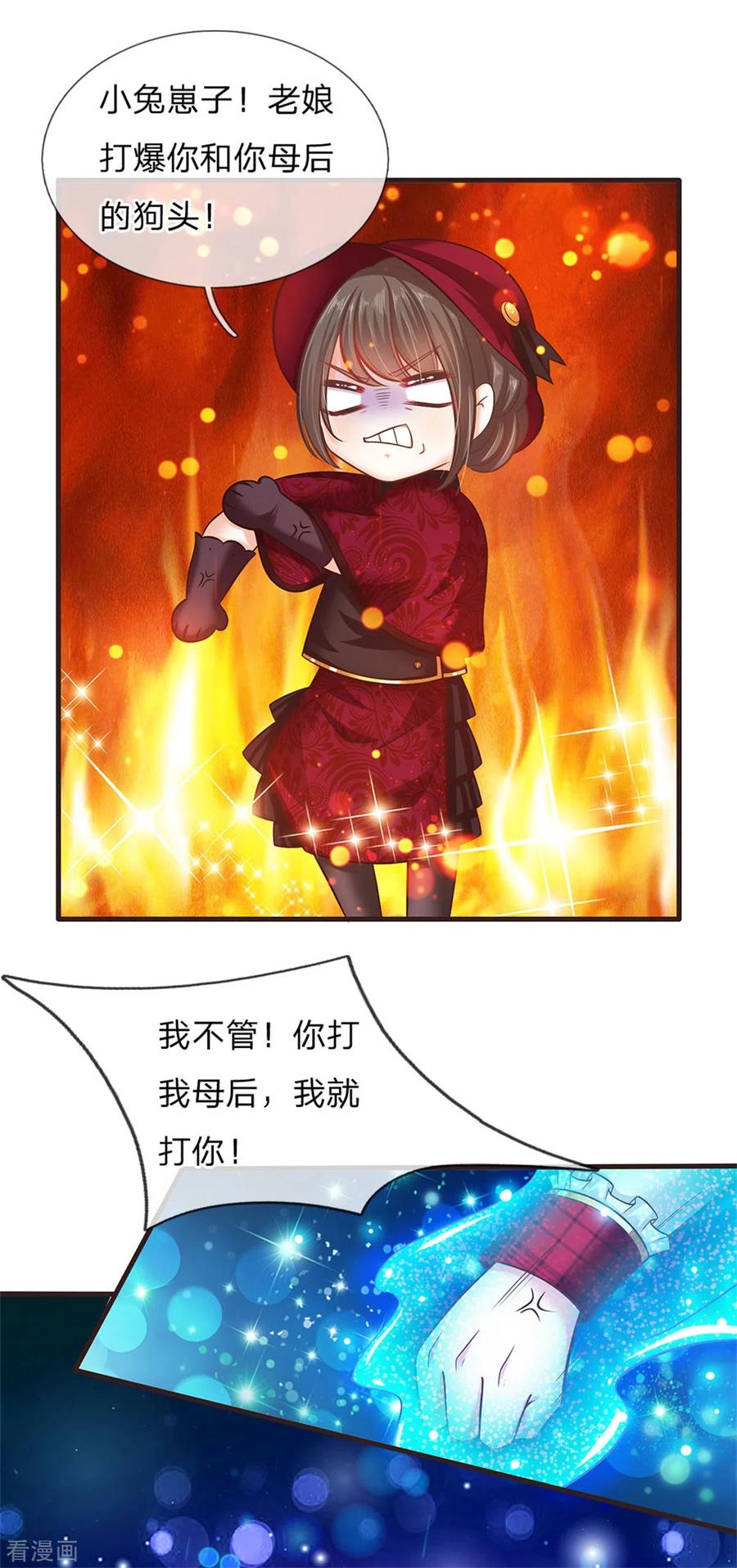 皇帝陛下的天价宝贝179话 来啊！干架！