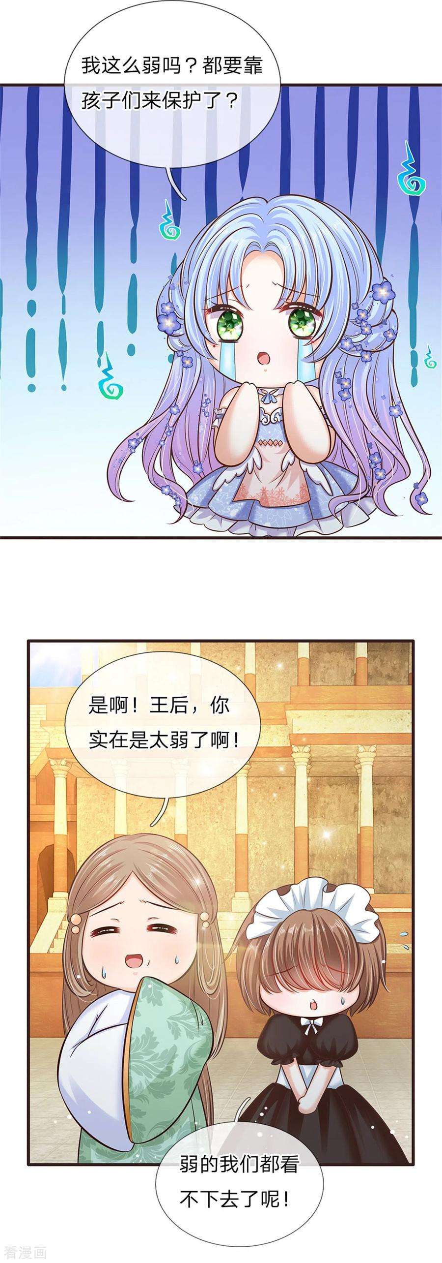 皇帝陛下的天价宝贝179话 来啊！干架！