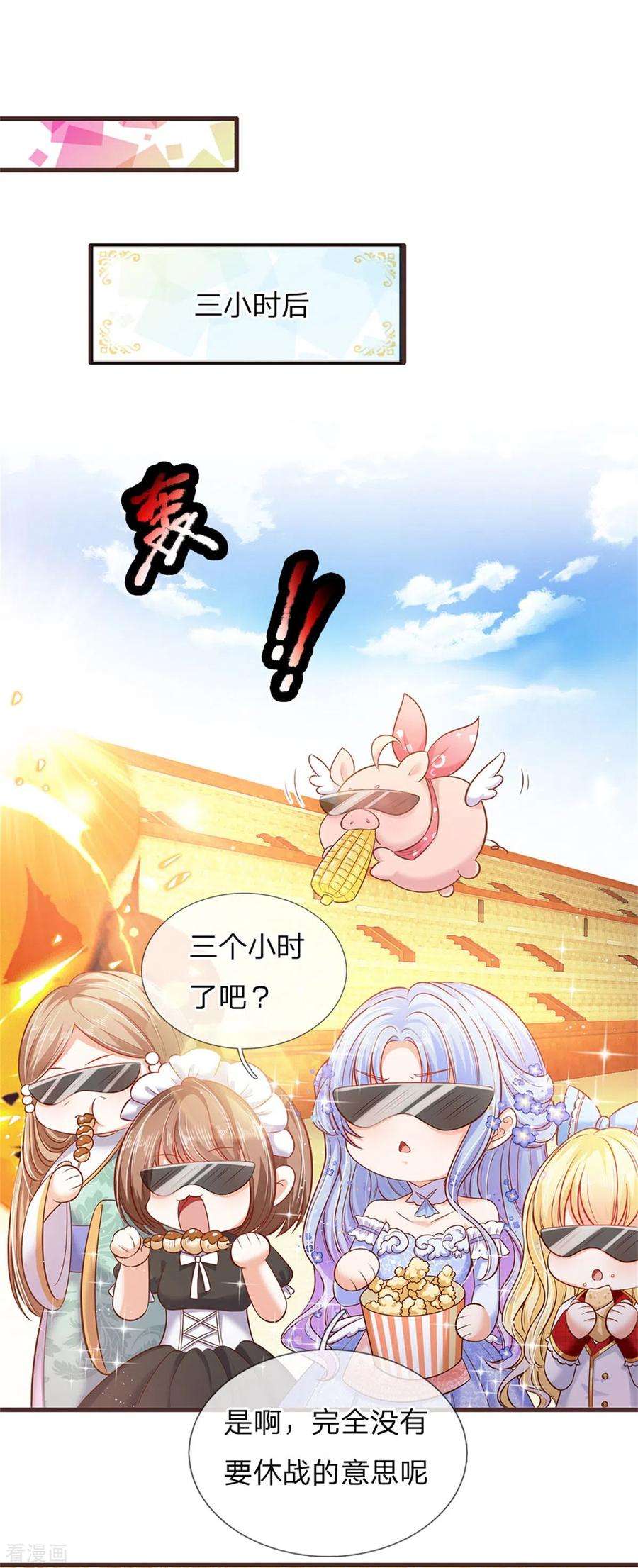 皇帝陛下的天价宝贝180话 哎呀妈呀累死我了