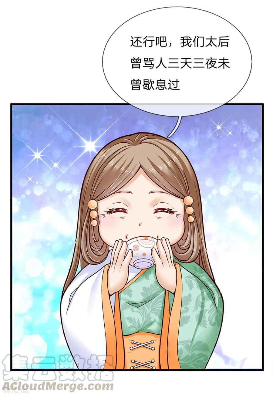 皇帝陛下的天价宝贝180话 哎呀妈呀累死我了