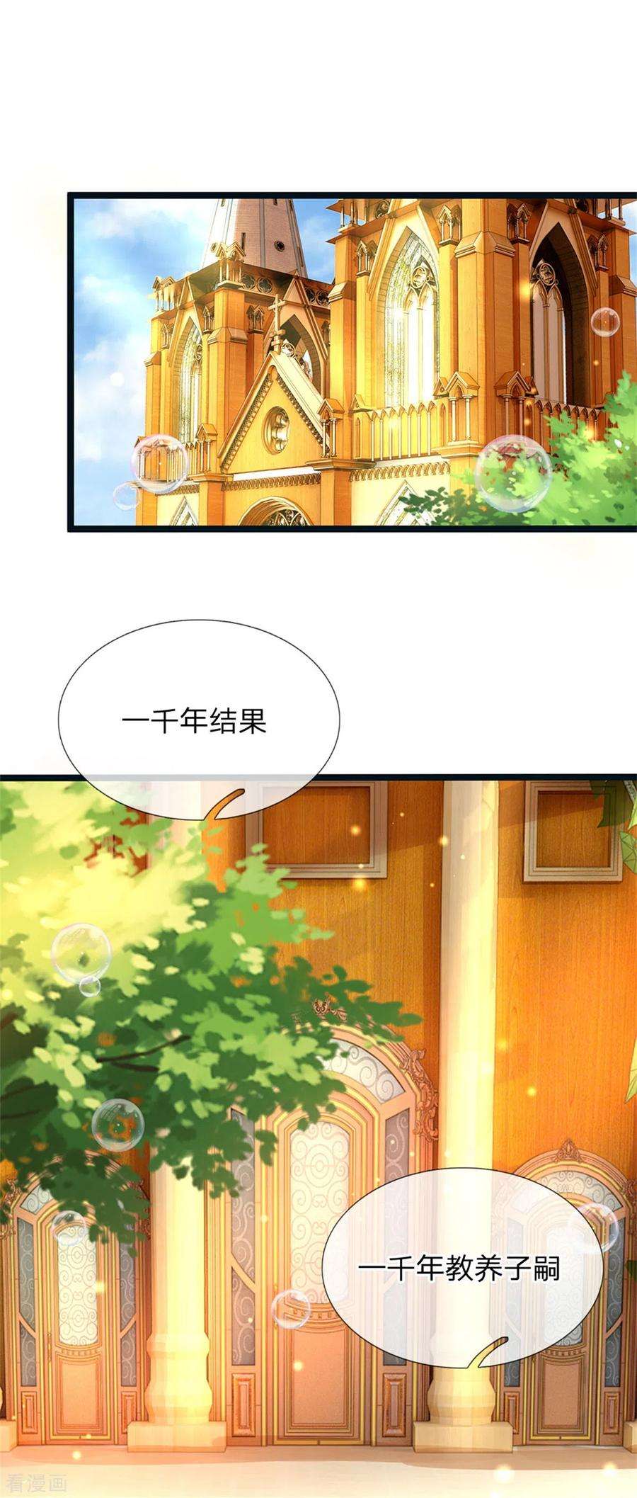 皇帝陛下的天价宝贝182话 绿小白卒