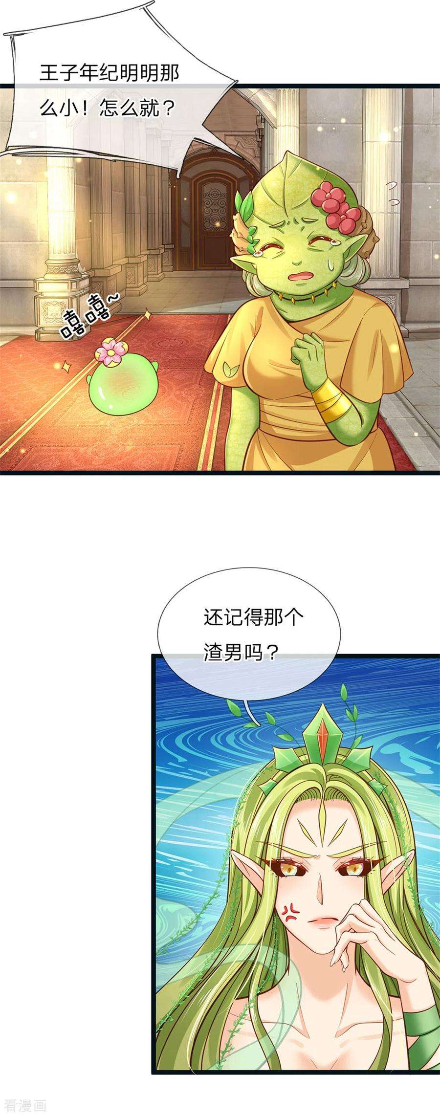 皇帝陛下的天价宝贝182话 绿小白卒