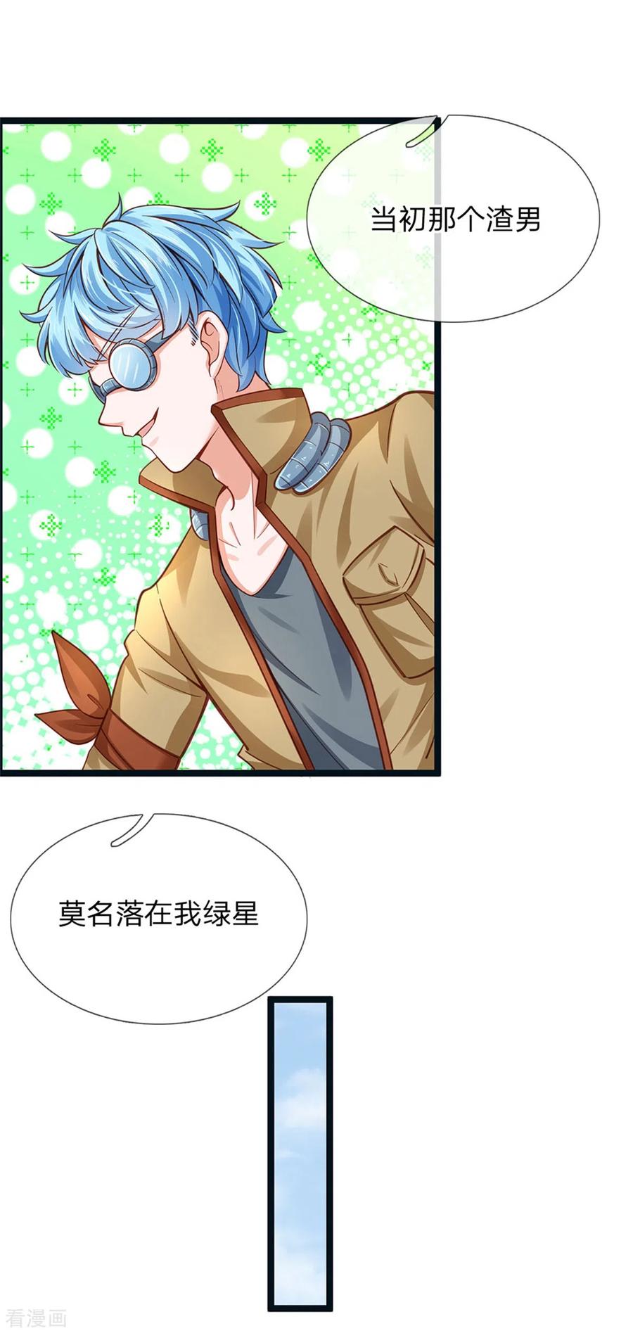 皇帝陛下的天价宝贝182话 绿小白卒