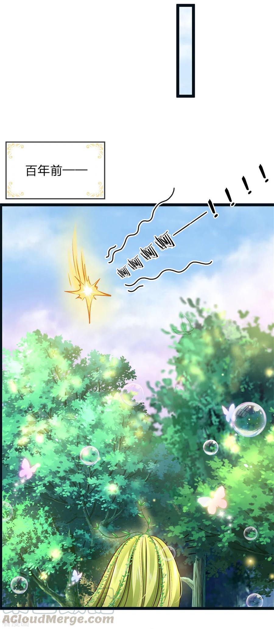 皇帝陛下的天价宝贝182话 绿小白卒