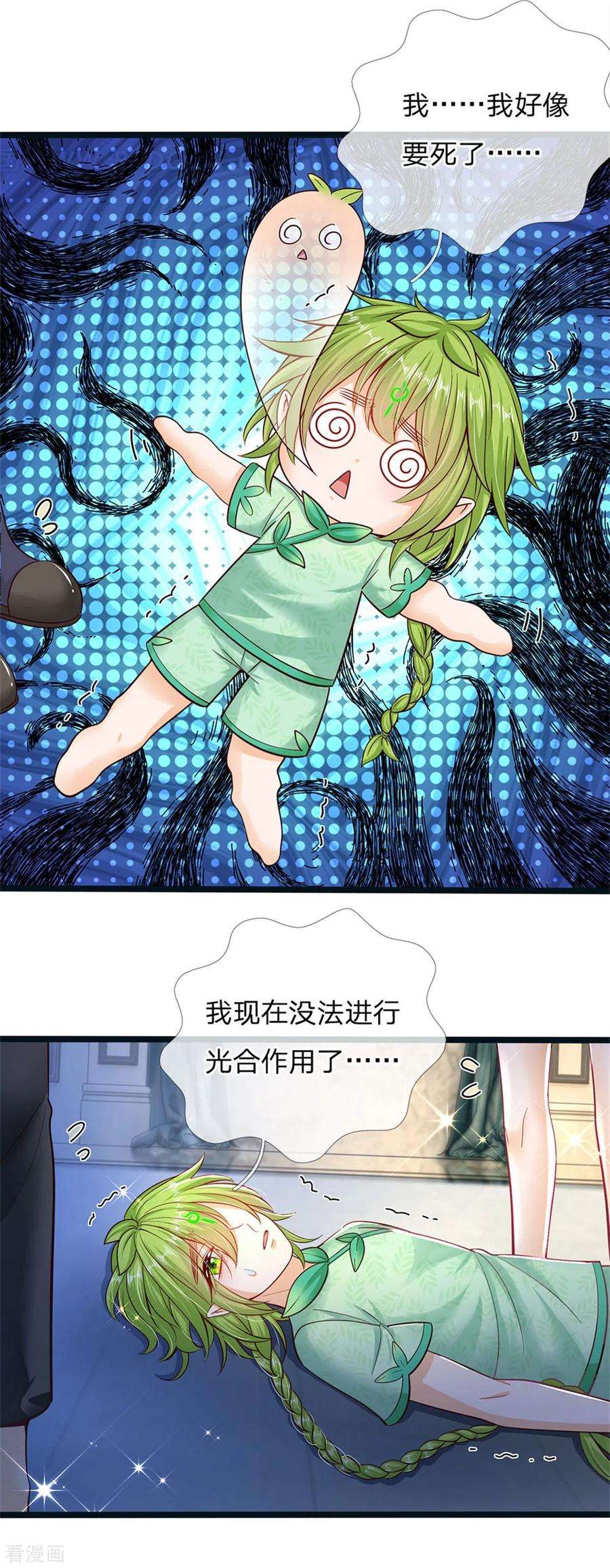 皇帝陛下的天价宝贝182话 绿小白卒