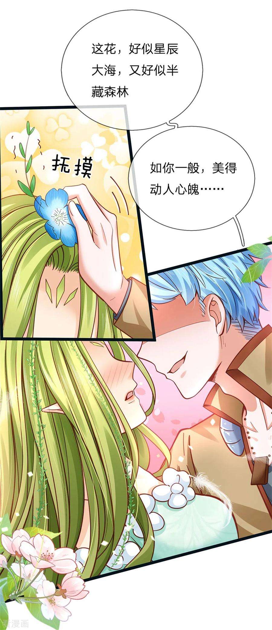 皇帝陛下的天价宝贝182话 绿小白卒