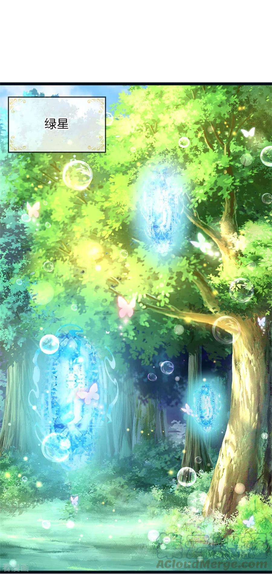 皇帝陛下的天价宝贝182话 绿小白卒