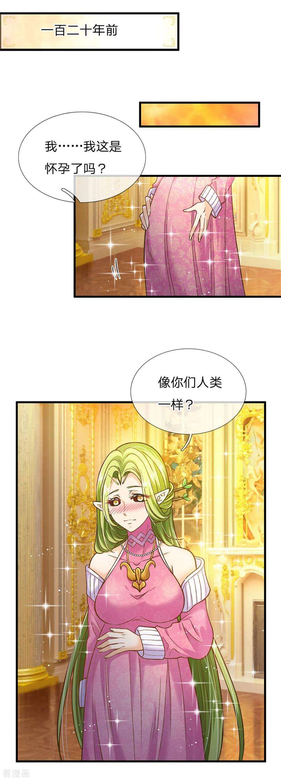 皇帝陛下的天价宝贝183话 我是你的树