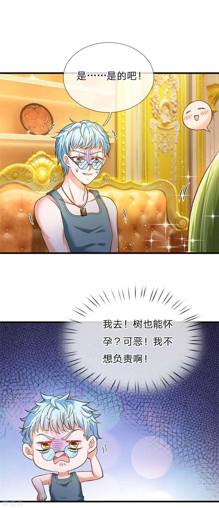 皇帝陛下的天价宝贝183话 我是你的树