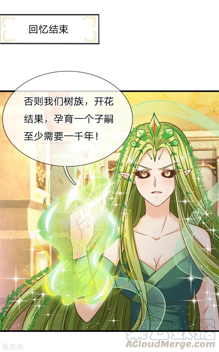 皇帝陛下的天价宝贝183话 我是你的树