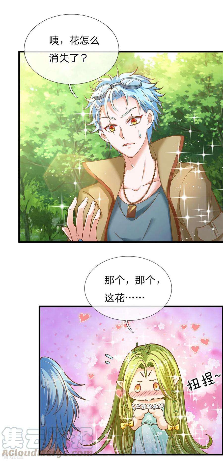 皇帝陛下的天价宝贝183话 我是你的树