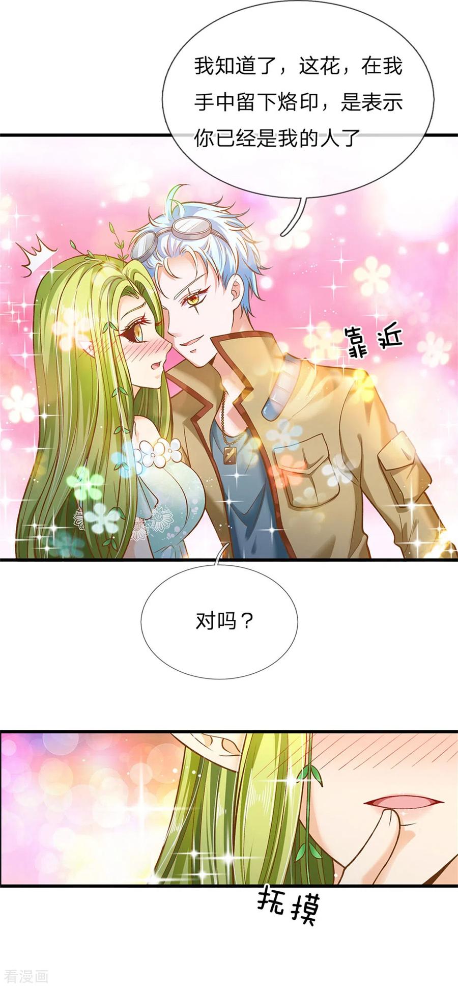 皇帝陛下的天价宝贝183话 我是你的树