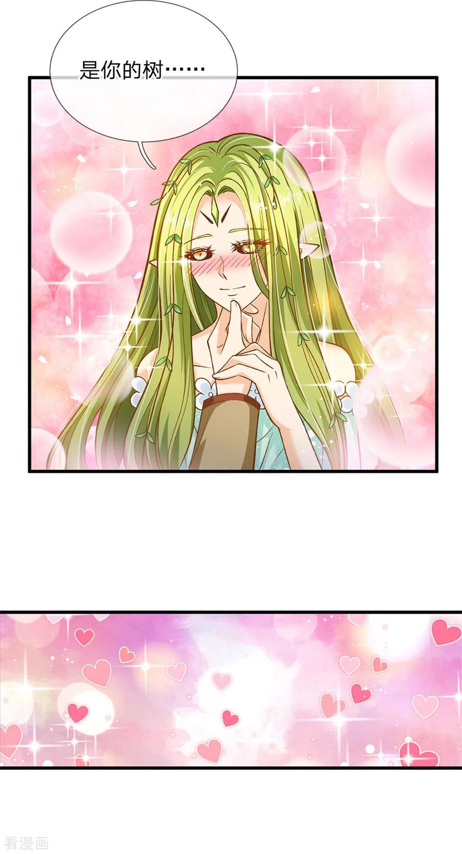 皇帝陛下的天价宝贝183话 我是你的树